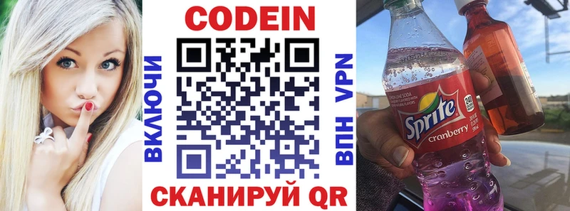 Кодеин Purple Drank  Курганинск 